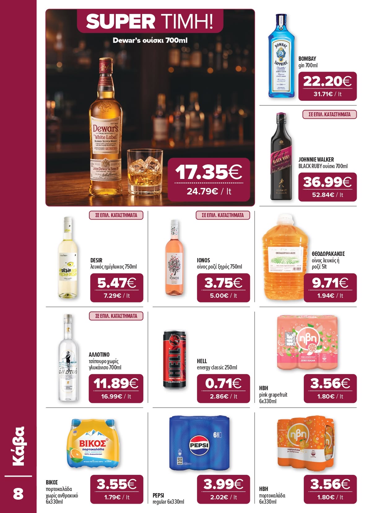 Το νέο μας φυλλάδιο είναι εδώ Super Market – Αφοί Παναγιωτόπουλοι