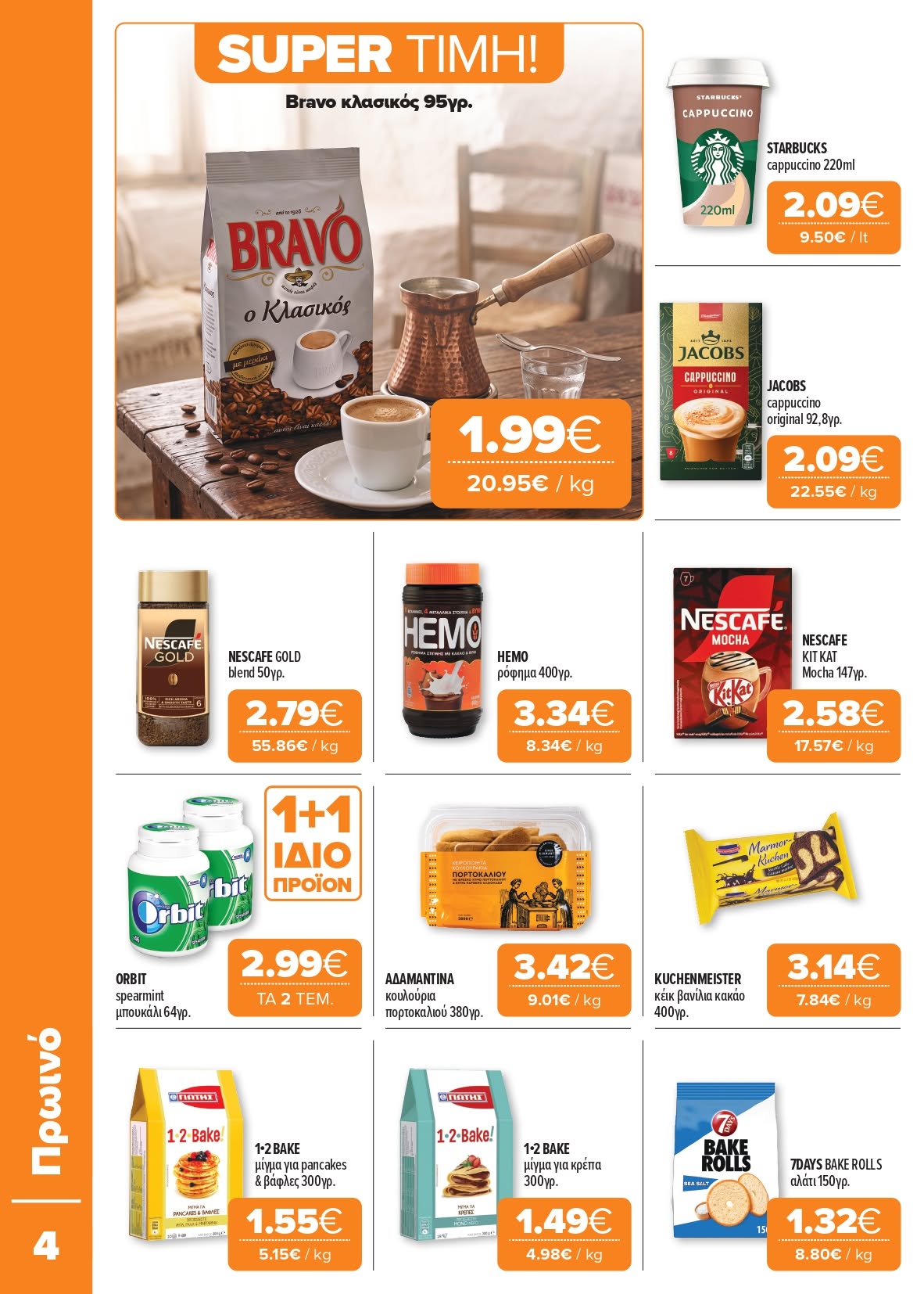 Το νέο μας φυλλάδιο είναι εδώ Super Market – Αφοί Παναγιωτόπουλοι
