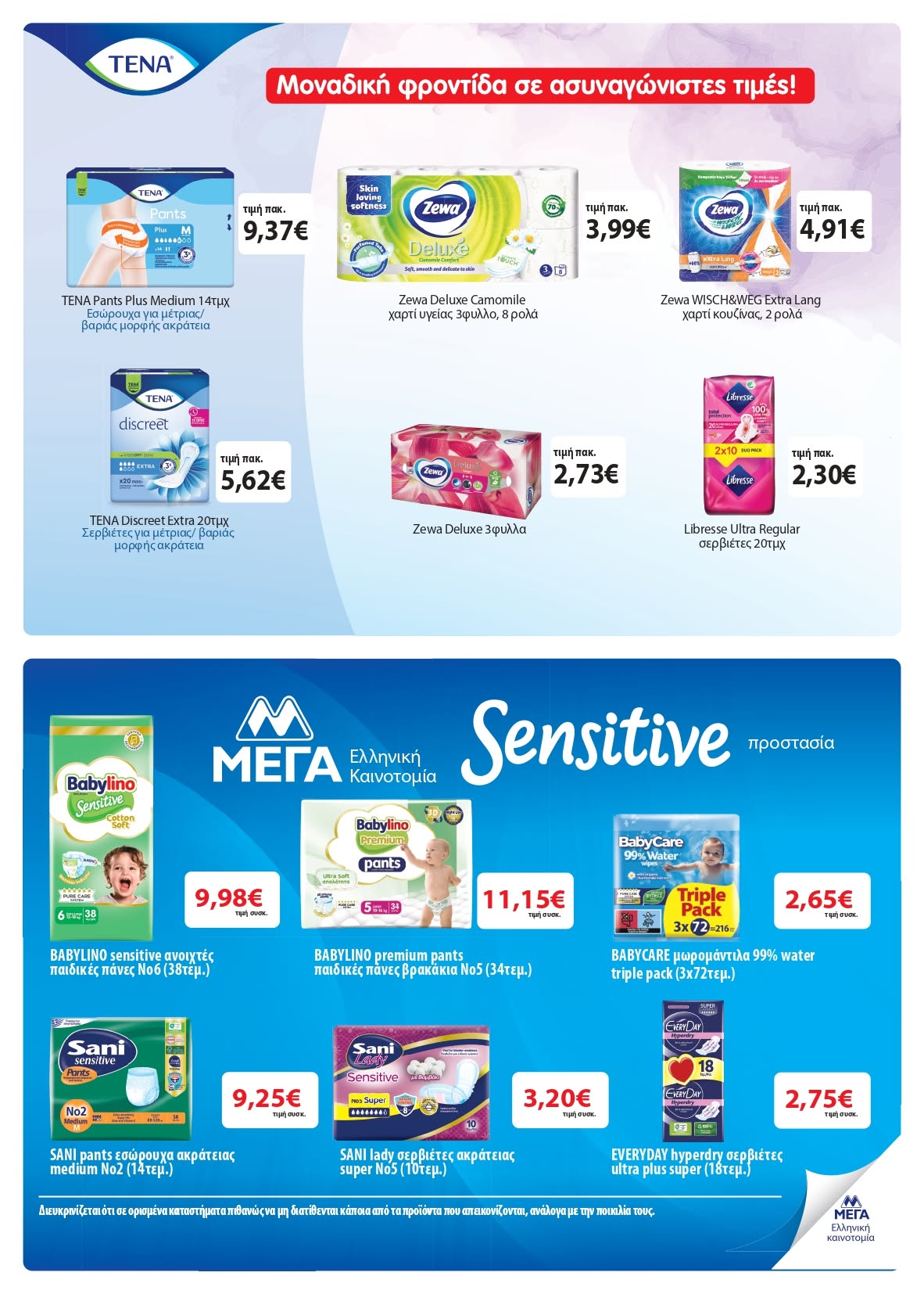 Το νέο μας φυλλάδιο είναι εδώ Super Market – Αφοί Παναγιωτόπουλοι