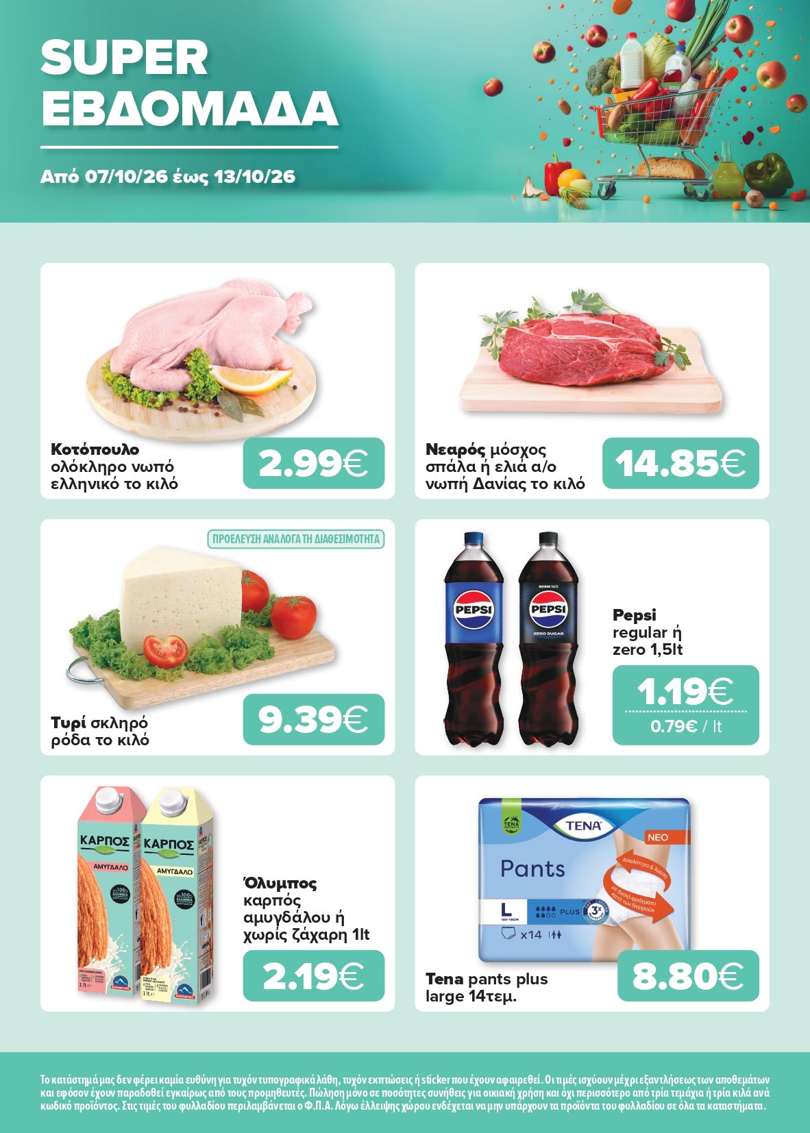 Το νέο μας φυλλάδιο είναι εδώ Super Market – Αφοί Παναγιωτόπουλοι